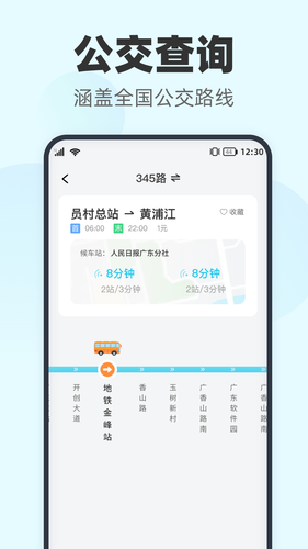 智行实时公交软件封面