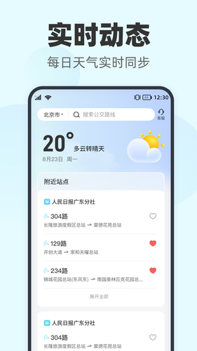 智行实时公交软件封面