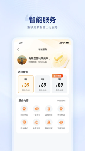 海宝智行软件封面
