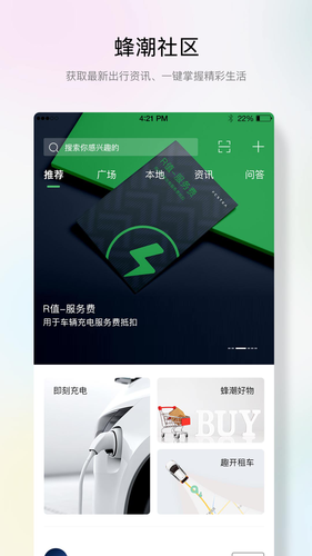 蜂潮智行软件封面