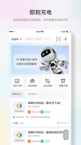 蜂潮智行软件封面