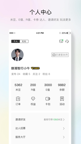 蜂潮智行软件封面