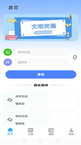智行公交软件封面