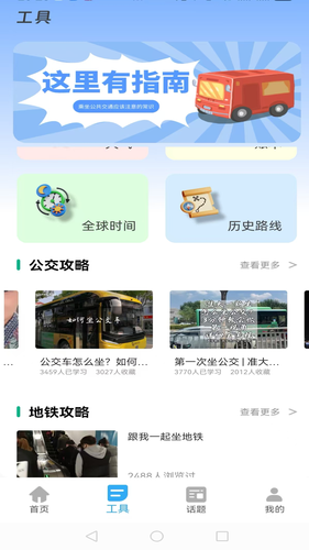 智行公交软件封面