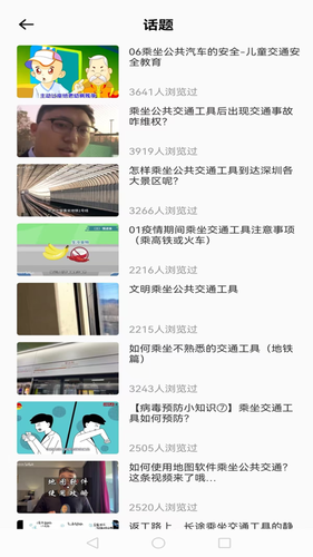 智行公交软件封面