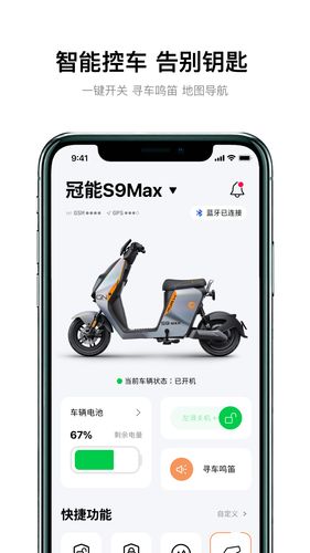 雅迪智行软件封面