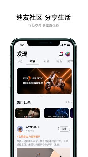 雅迪智行软件封面