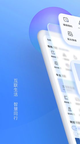 江铃智行软件封面