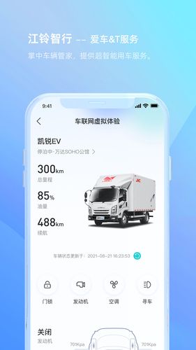 江铃智行软件封面