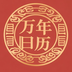 吉时万年历老黄历好运版 v1.1.1 安卓APP
