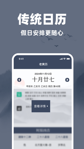 老黄历万年日历通软件封面