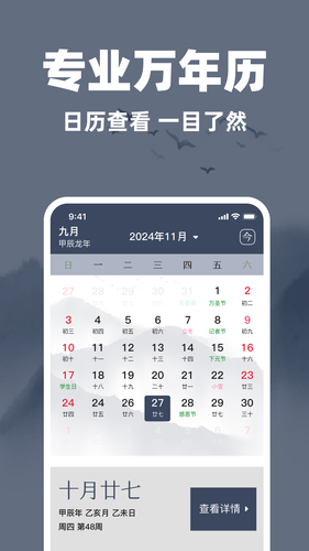 老黄历万年日历通软件封面