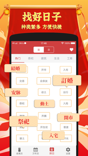 黄道吉日老黄历软件封面