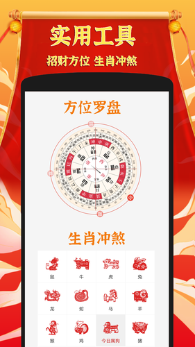 黄道吉日老黄历软件封面