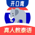 泰语学习 v1.3.6 安卓应用