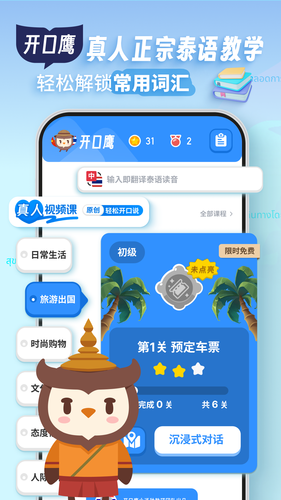泰语学习软件封面