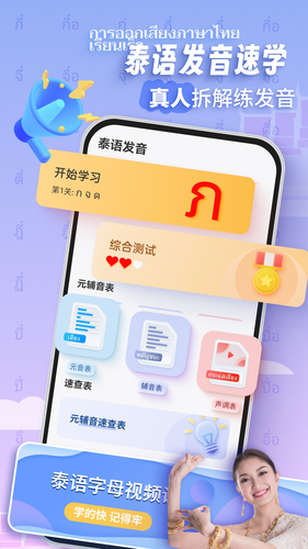 泰语学习软件封面