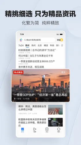 腾讯新闻软件封面