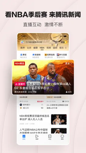 腾讯新闻软件封面