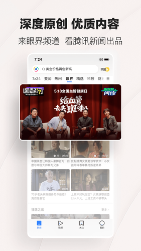 腾讯新闻软件封面