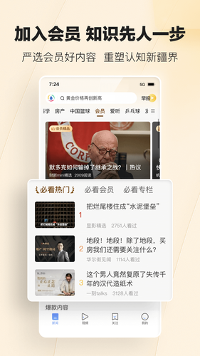 腾讯新闻软件封面