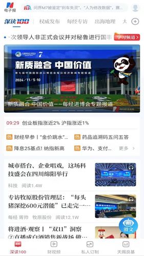每日经济新闻软件封面