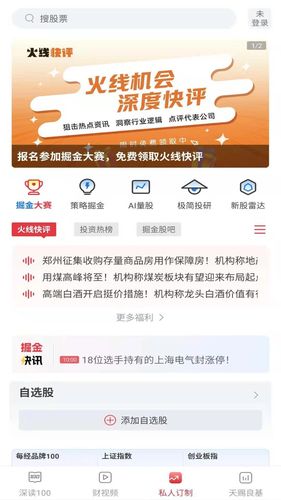 每日经济新闻软件封面