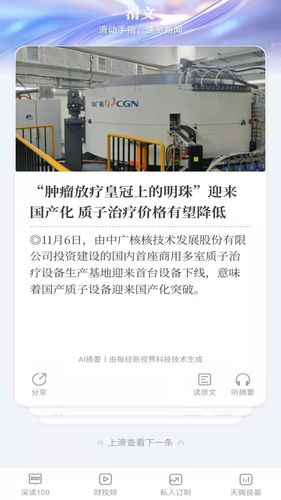 每日经济新闻软件封面