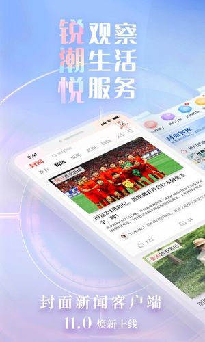封面新闻软件封面