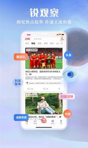 封面新闻软件封面