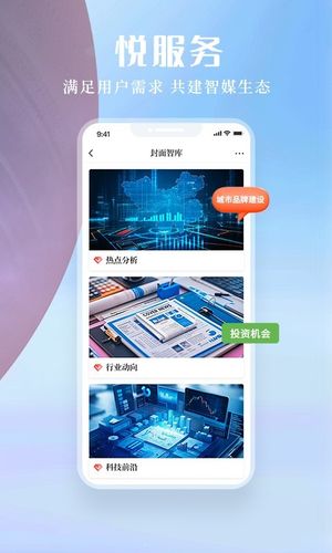 封面新闻软件封面