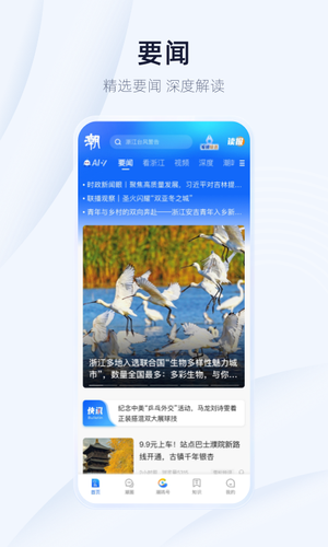 潮新闻软件封面