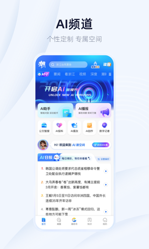 潮新闻软件封面