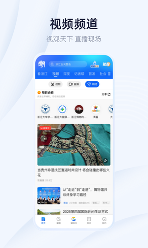 潮新闻软件封面
