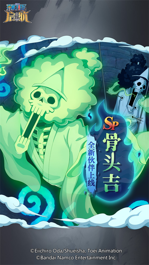 灵魂出窍，水暗双魂——《航海王启航》SP骨头吉测评分析!