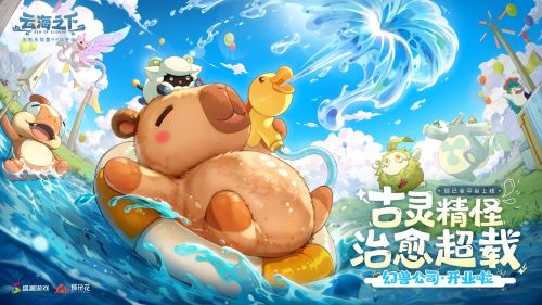 治愈系放置手游《云海之下》今日开启公测！幻兽公司诚邀您入职摸鱼~