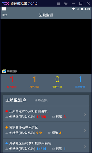 边坡安全监测系统软件封面