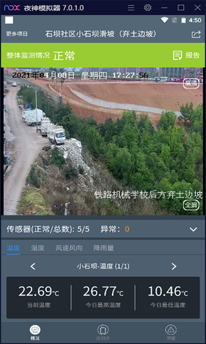 边坡安全监测系统软件封面