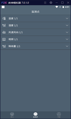 边坡安全监测系统软件封面