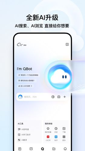 QQ浏览器软件封面