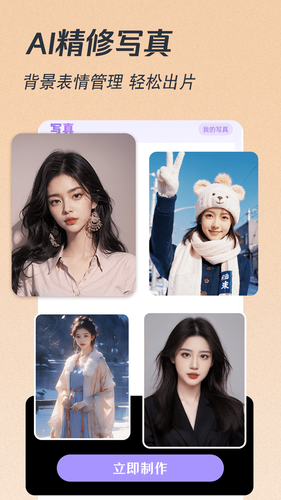潮颜相机第1张手机截图