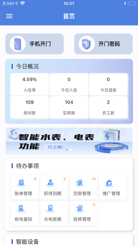 星星公寓第1张手机截图