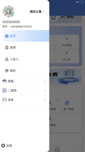 星星公寓第2张手机截图