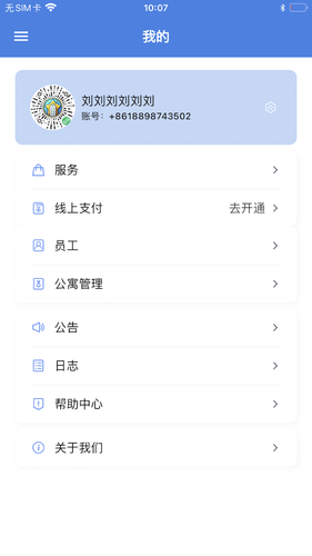 星星公寓第5张手机截图