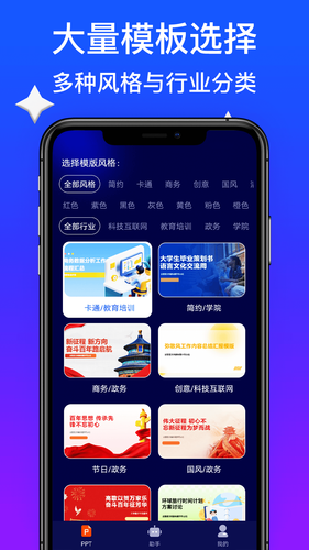 WonderSlidePPT第1张手机截图