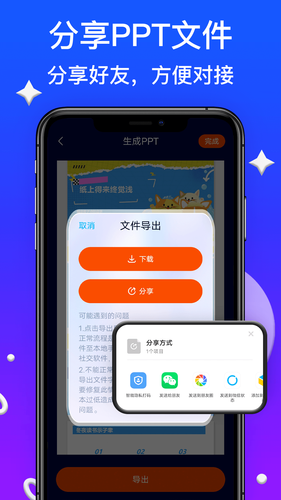 WonderSlidePPT第2张手机截图