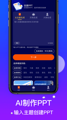 WonderSlidePPT第3张手机截图