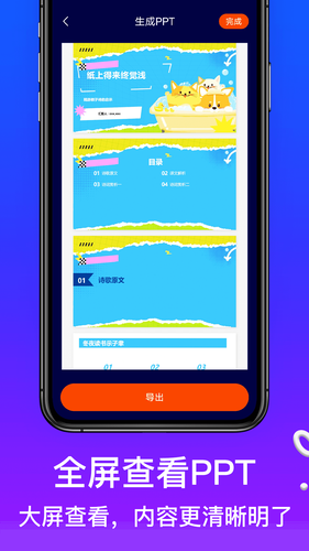 WonderSlidePPT第4张手机截图