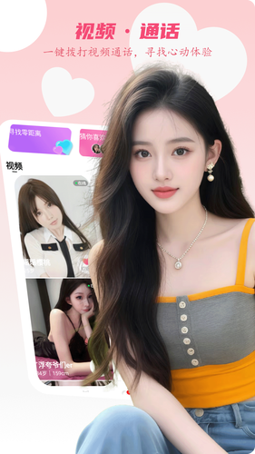 爱么聊天交友第1张手机截图