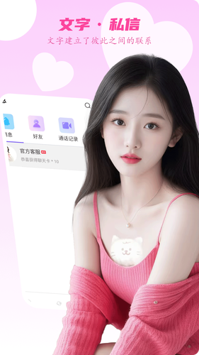 爱么聊天交友第3张手机截图